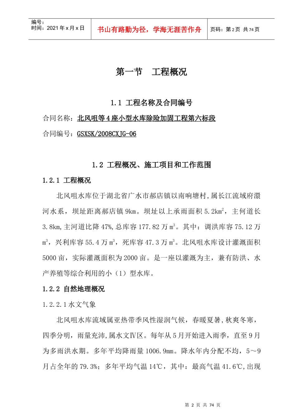 北风咀水库除险加固工程施工组织设计施组标1_第2页