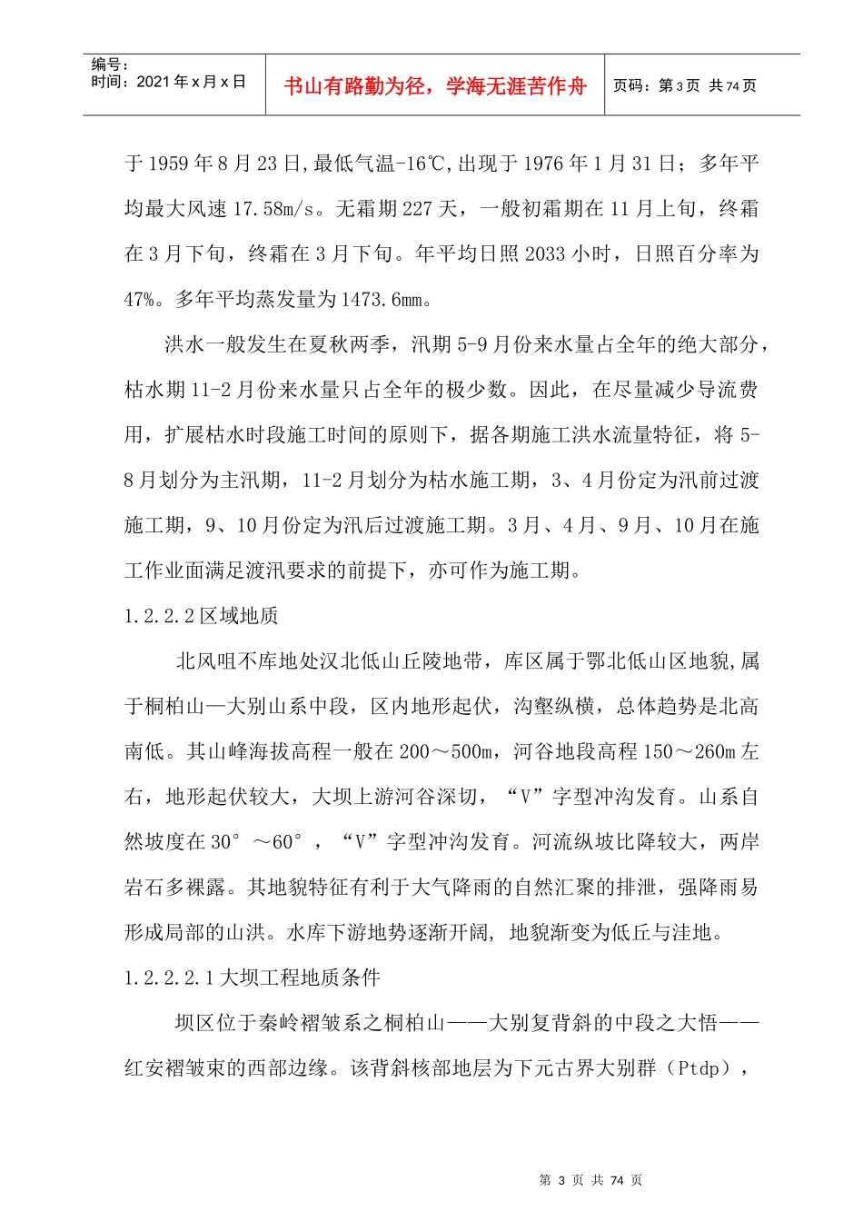 北风咀水库除险加固工程施工组织设计施组标1_第3页