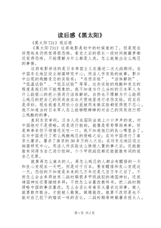 读后感《黑太阳》 