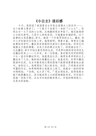 《小公主》读后感 
