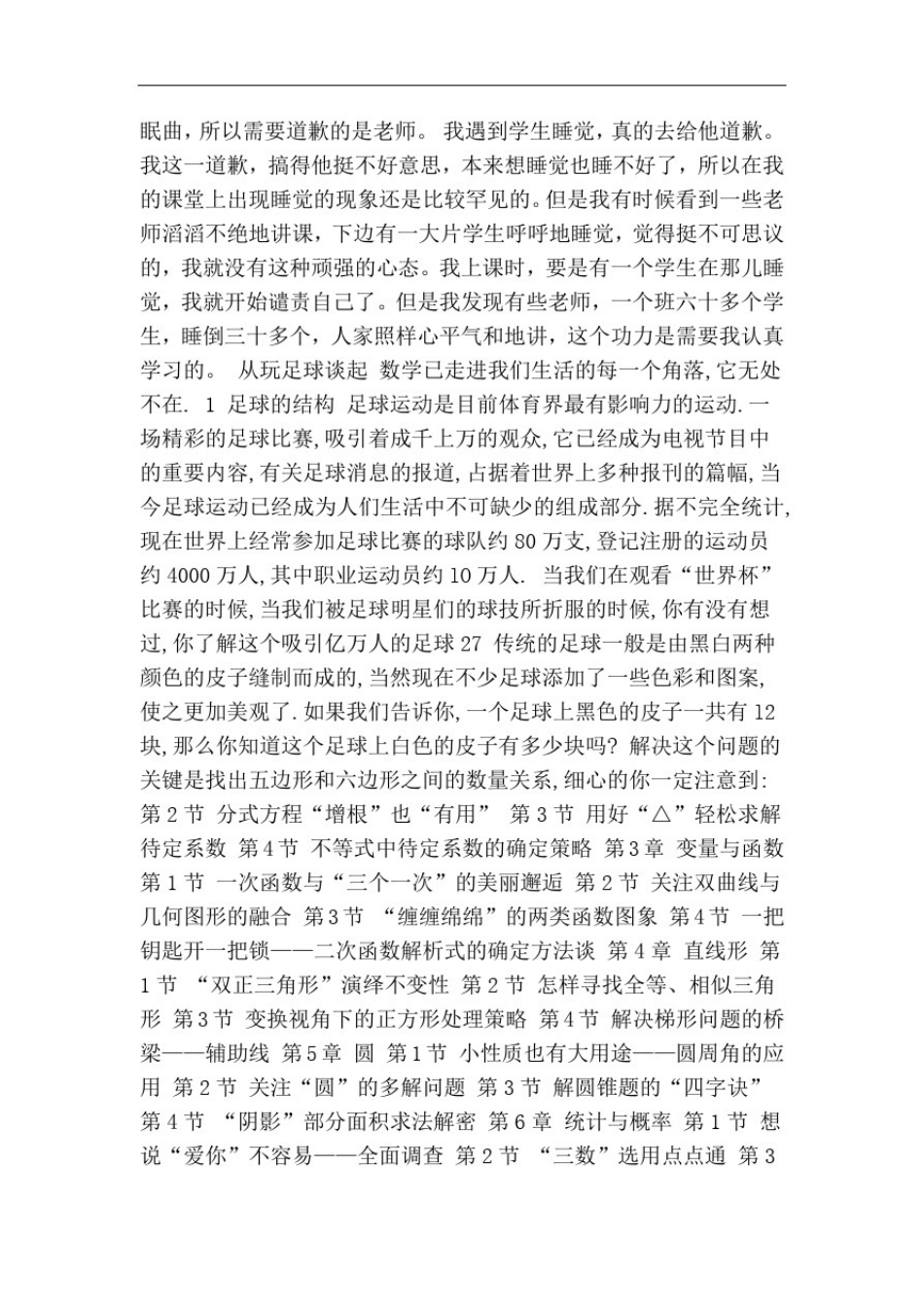 推荐-王金战学习方法视频共10篇精简版精品_第2页