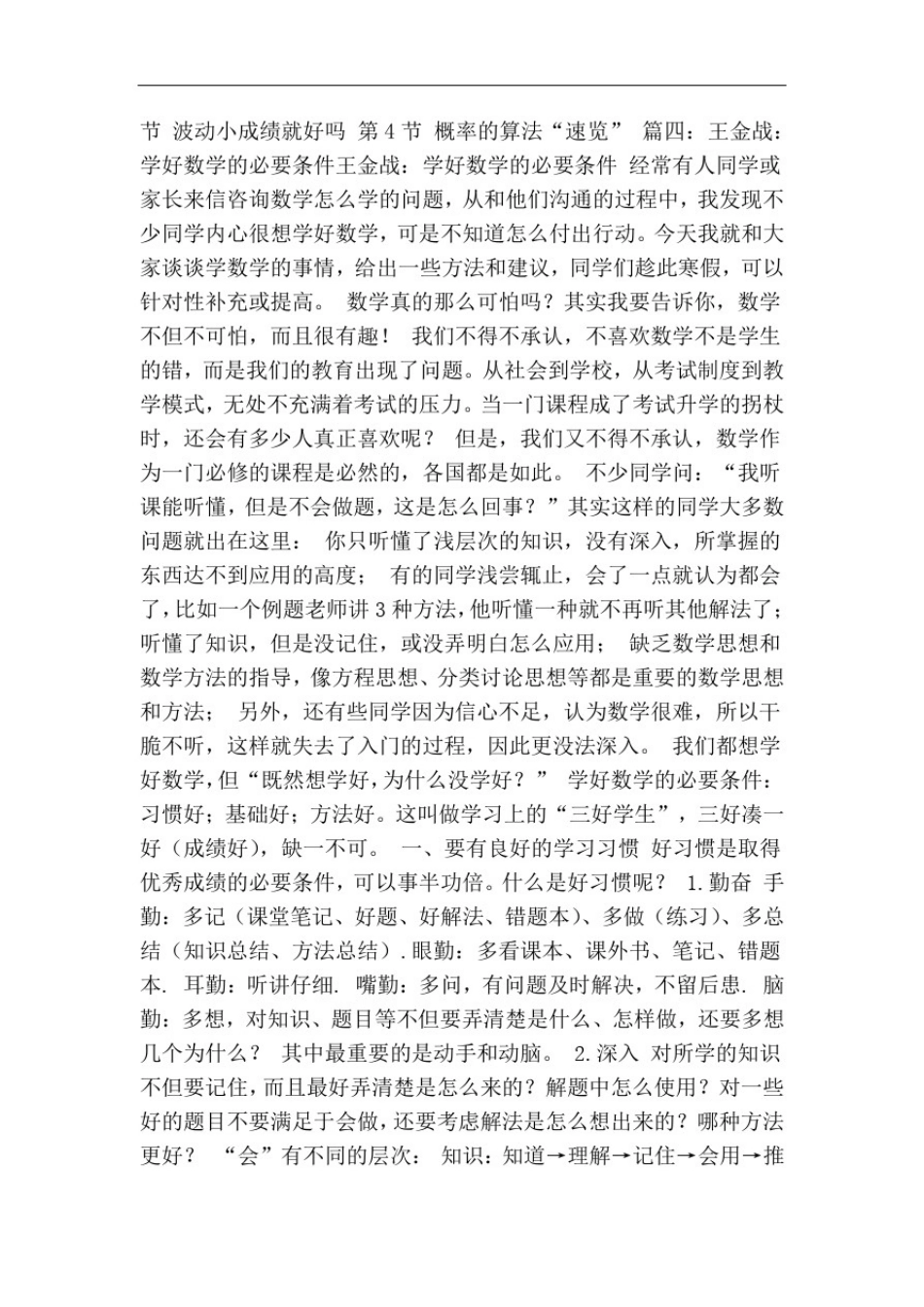 推荐-王金战学习方法视频共10篇精简版精品_第3页