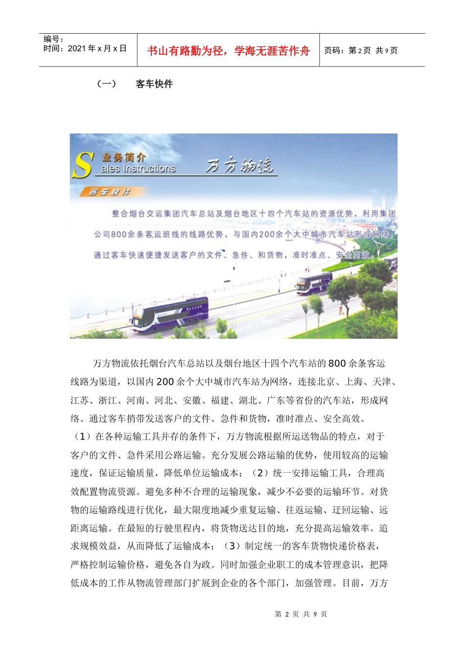 万方物流有限公司运输成本研究_第2页