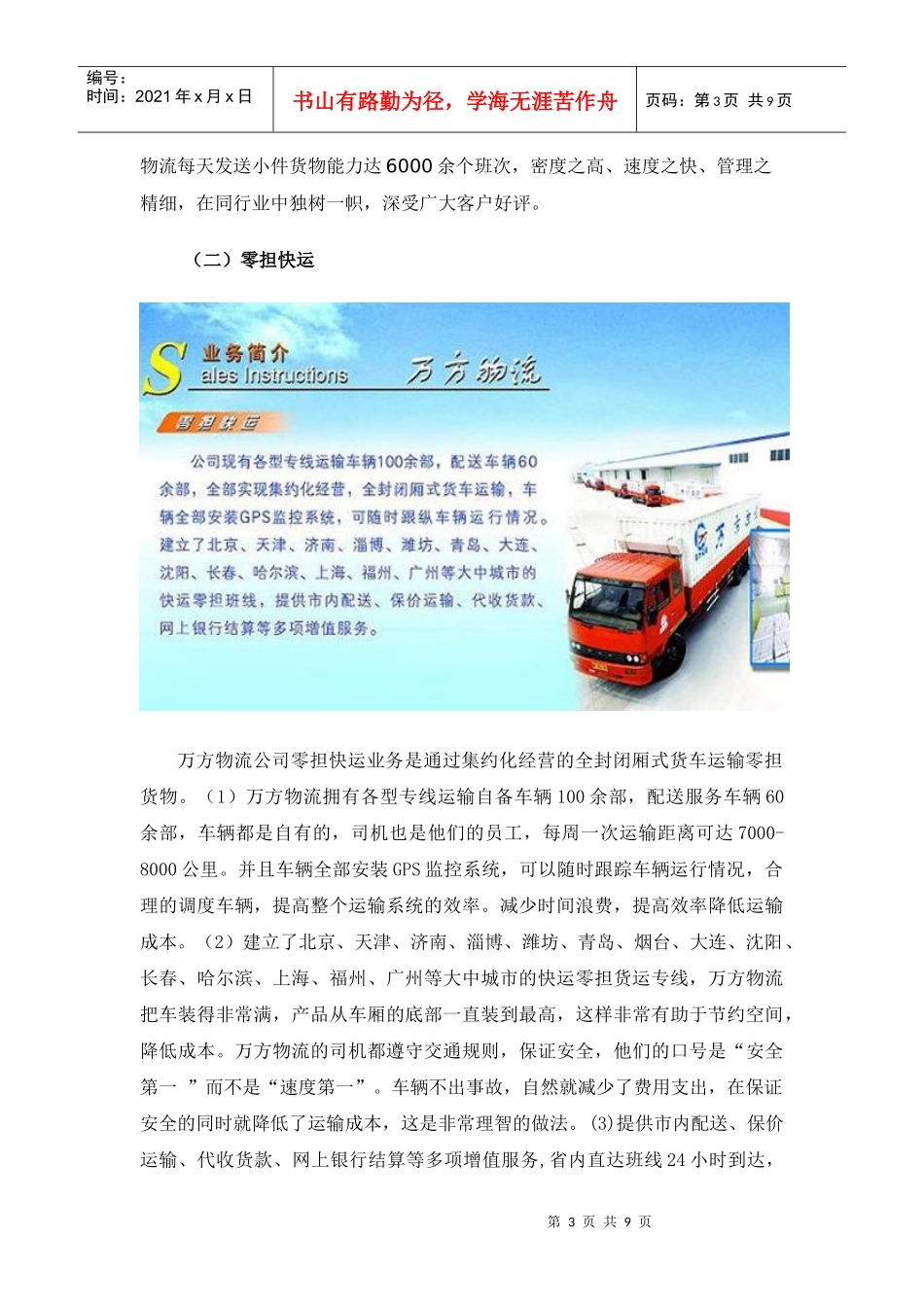 万方物流有限公司运输成本研究_第3页