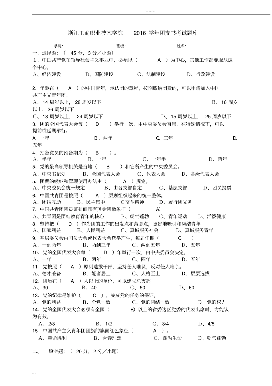 团支部书记考试题库2_第1页
