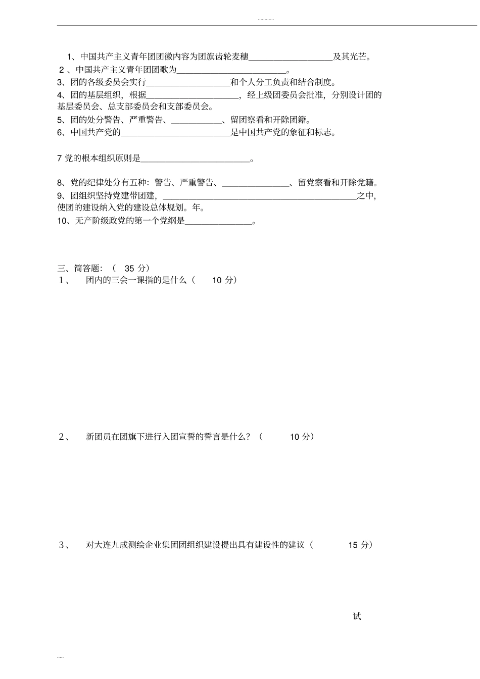 团支部书记考试题库2_第2页
