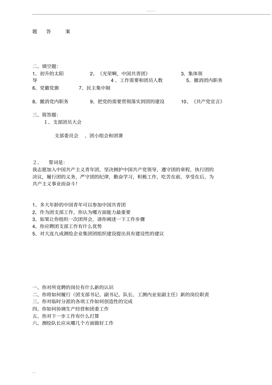 团支部书记考试题库2_第3页