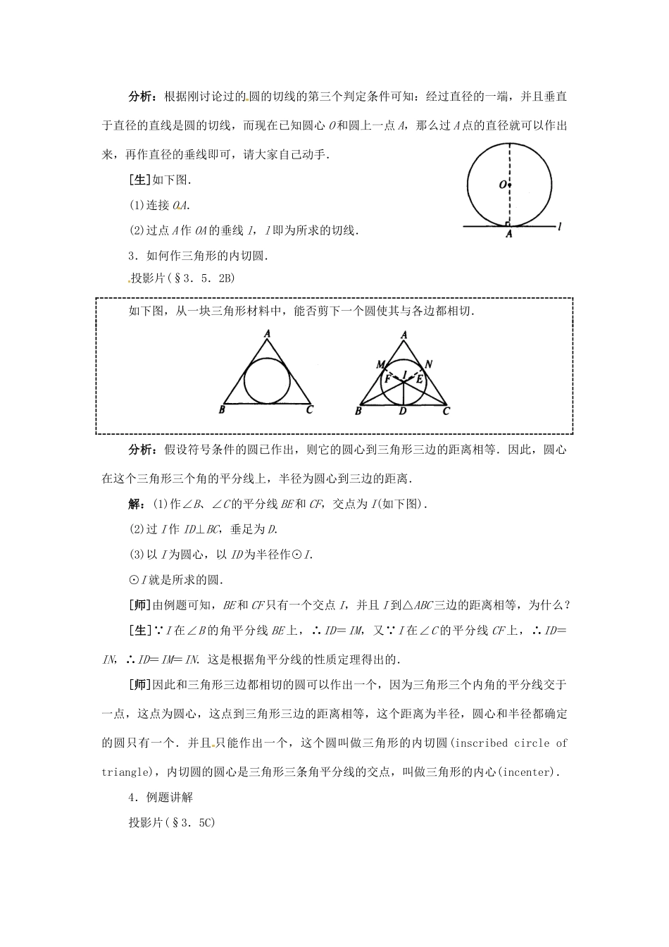 山东省临沭县第三初级中学九年级数学下册《直线和圆的位置关系》教案1 新人教版_第3页