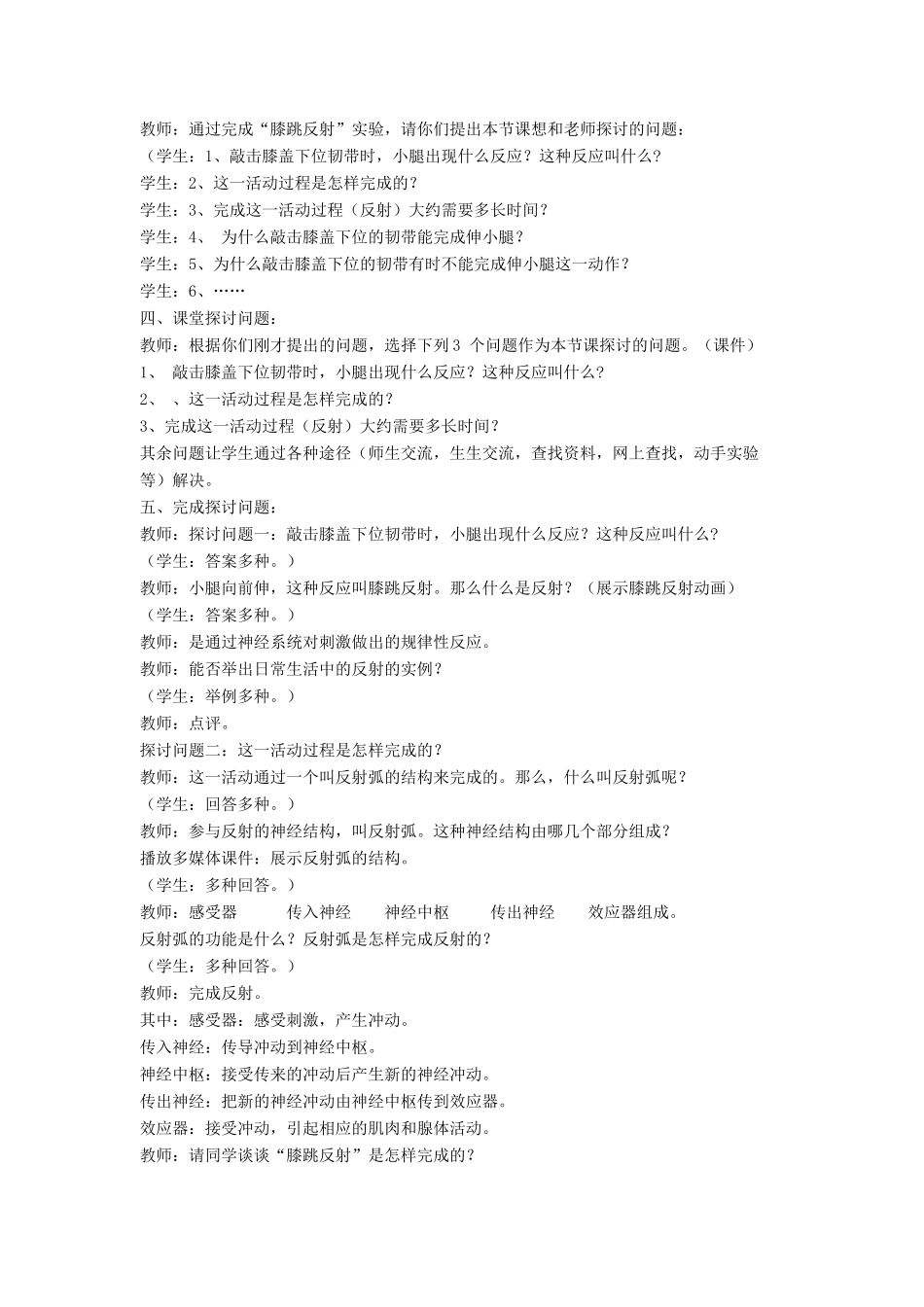 七年级生物下册 第12章 第一节 神经系统与神经调节教案1 北师大版_第2页