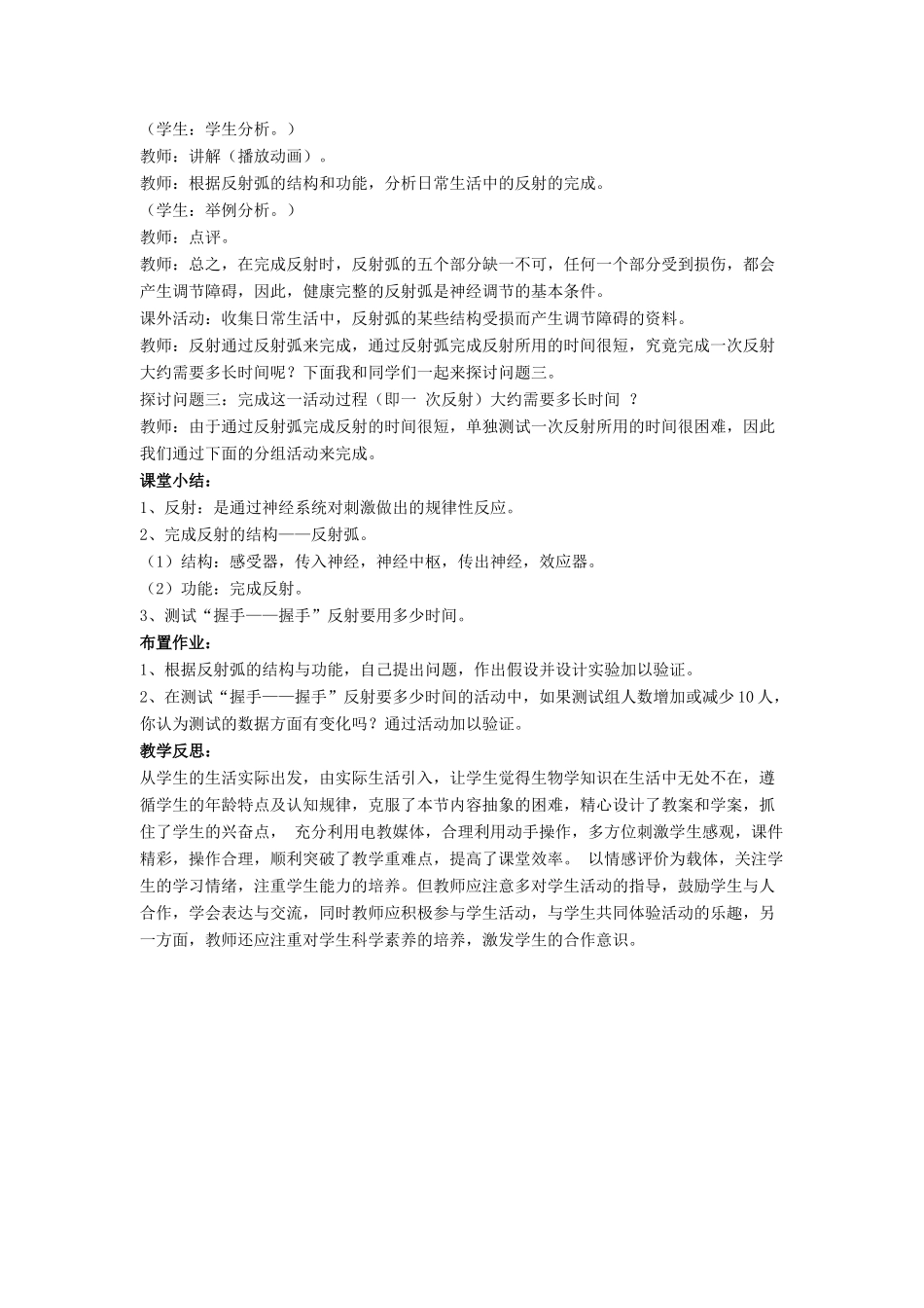 七年级生物下册 第12章 第一节 神经系统与神经调节教案1 北师大版_第3页