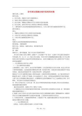 高中地理：非可再生资源合理开发利用对策教案新人教版选修6