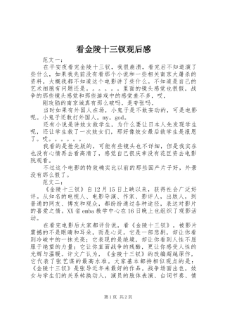 看金陵十三钗观后感 