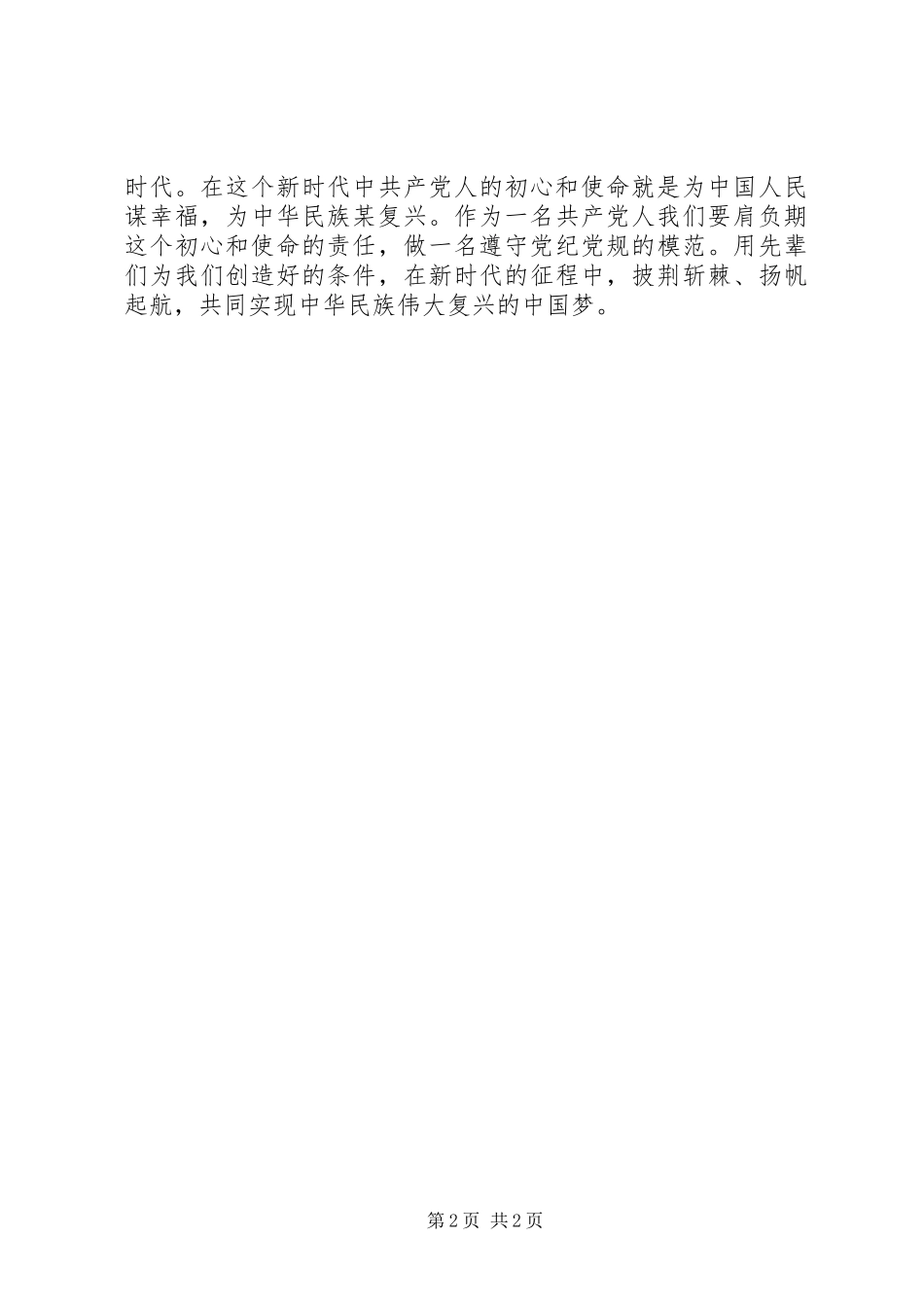 《培养选拔干部必须突出政治标准》读后感：做讲政治守规矩的“明白人” _第2页