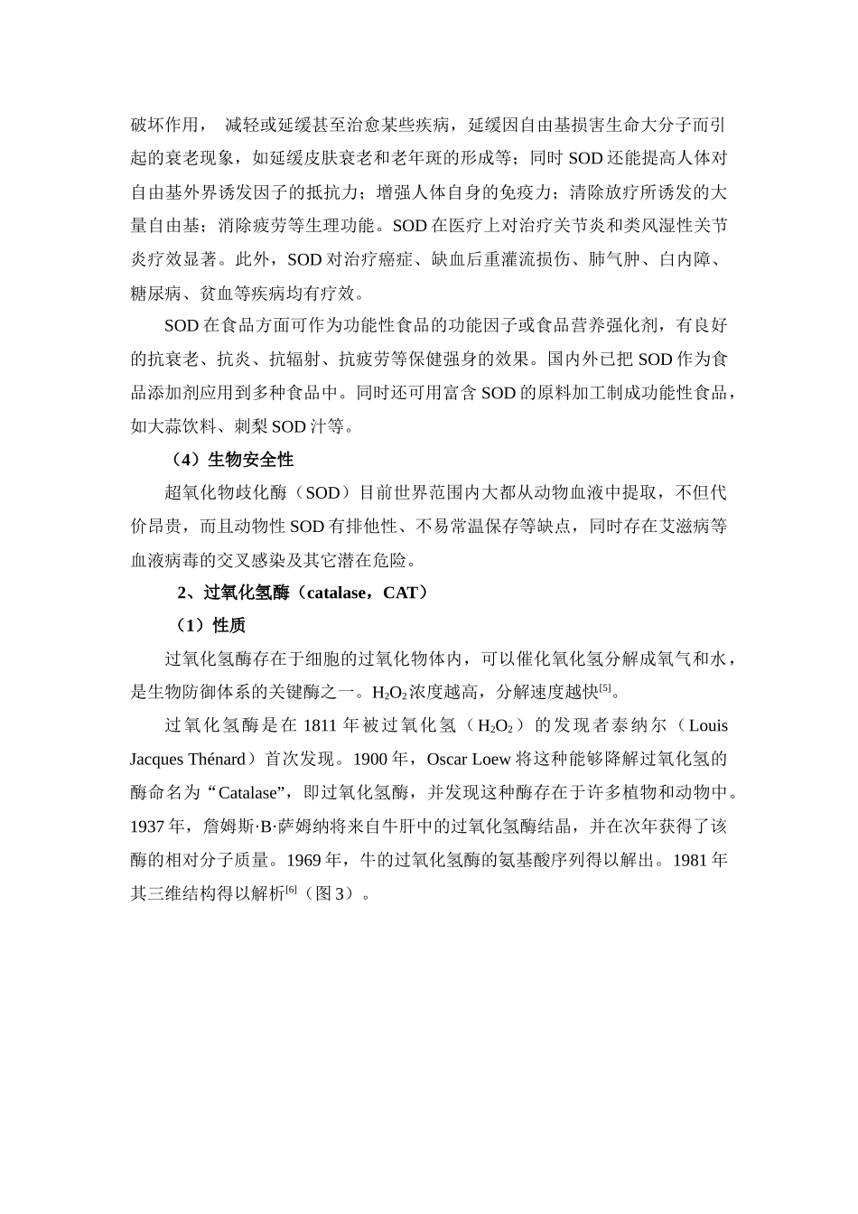 保健食品的抗氧化功能_第3页