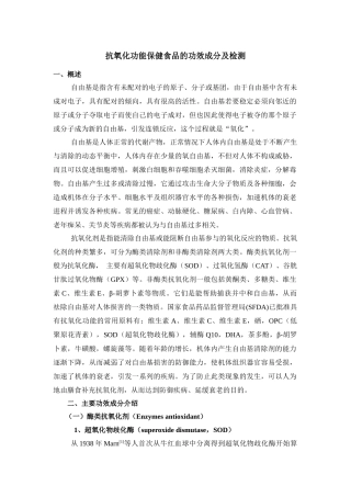 保健食品的抗氧化功能