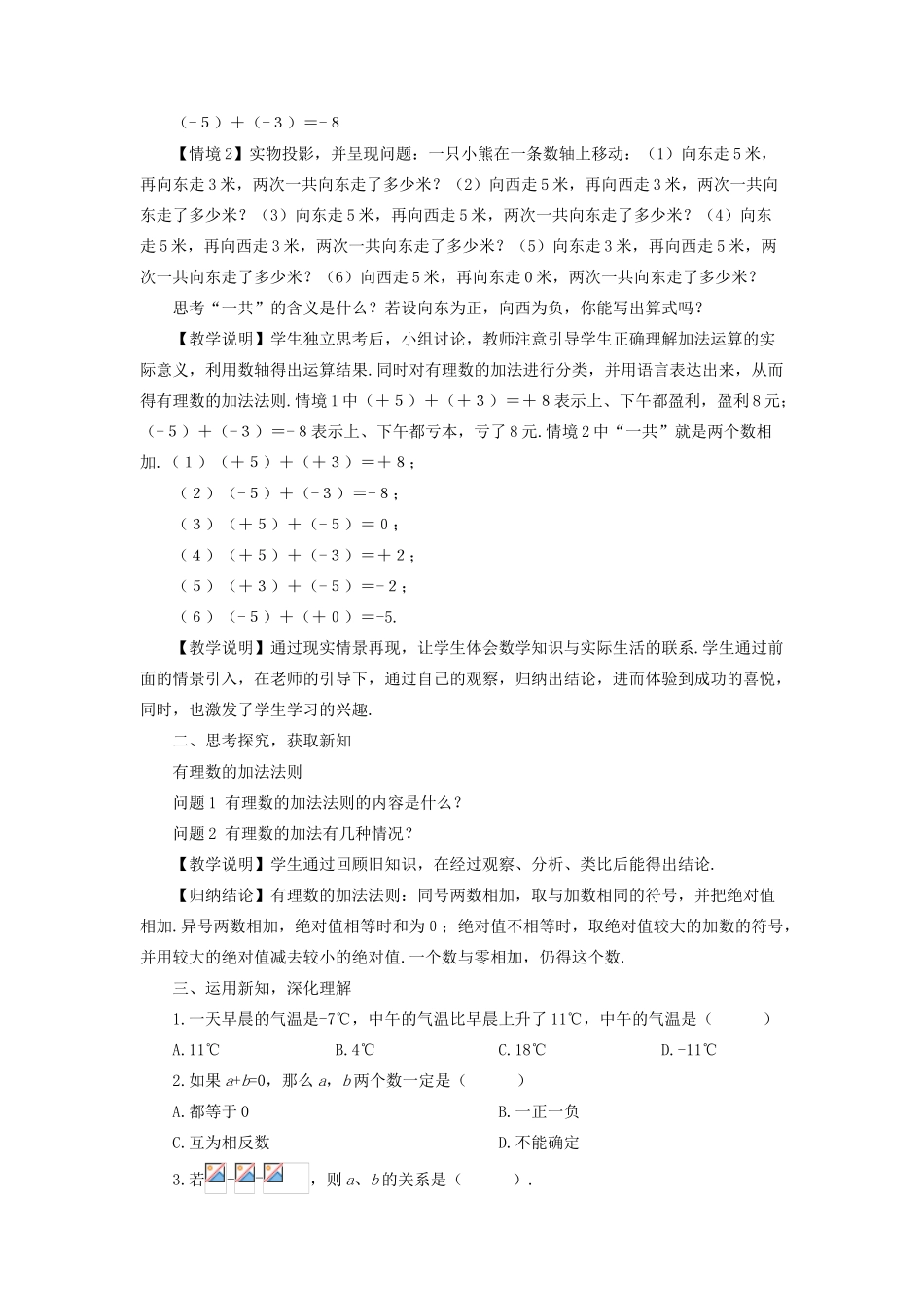 七年级数学上册 第1章 有理数1.4 有理数的加减 1有理数的加法教案 （新版）沪科版-（新版）沪科版初中七年级上册数学教案_第2页