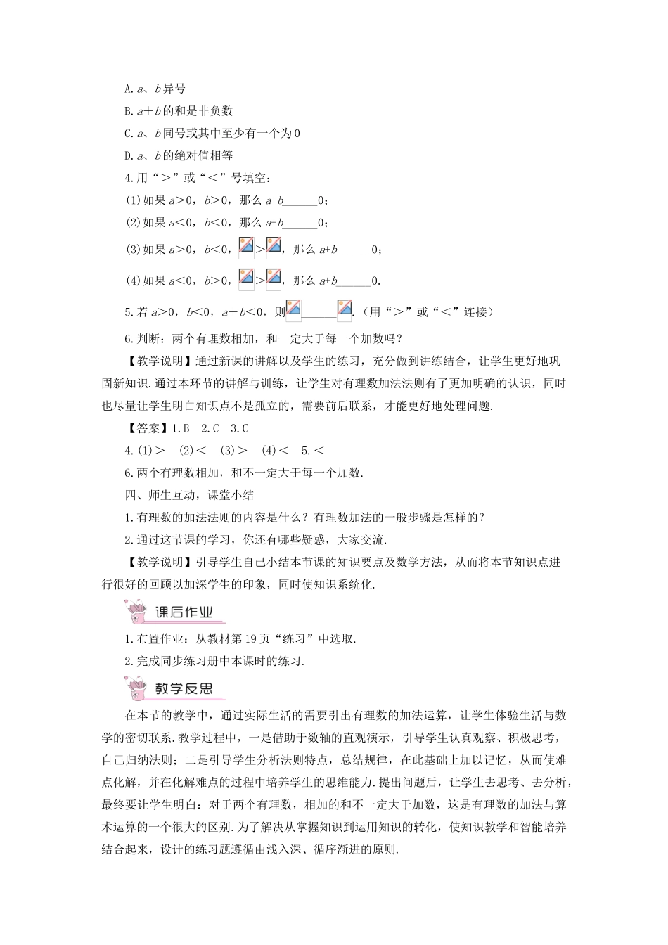 七年级数学上册 第1章 有理数1.4 有理数的加减 1有理数的加法教案 （新版）沪科版-（新版）沪科版初中七年级上册数学教案_第3页