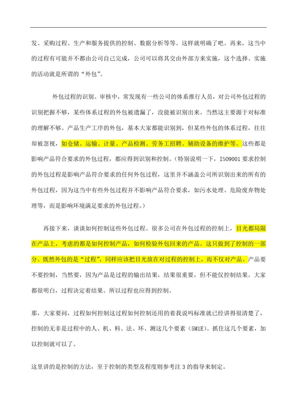 外包过程在ISO质量管理体系中如何控制_第3页