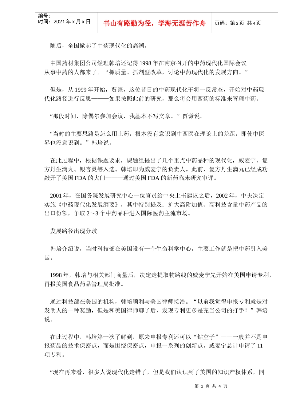 中药现代化发展分析(doc6)(1)_第2页