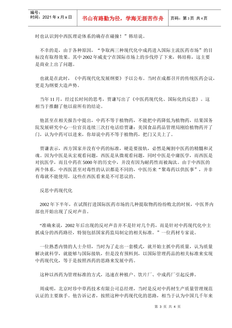 中药现代化发展分析(doc6)(1)_第3页