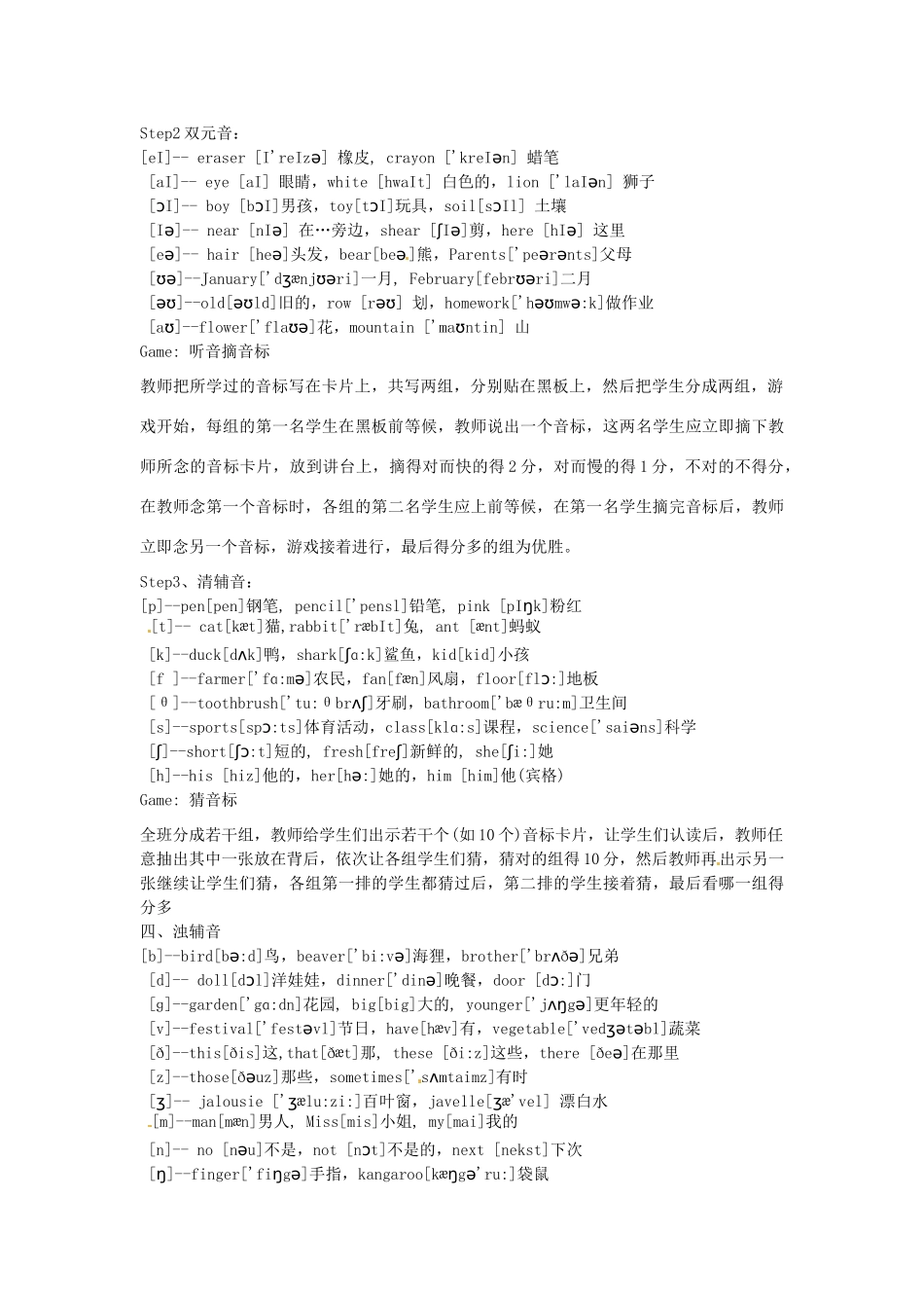 福建省北京师范大学泉州附属中学高一英语《音标》教案 北师大版_第2页