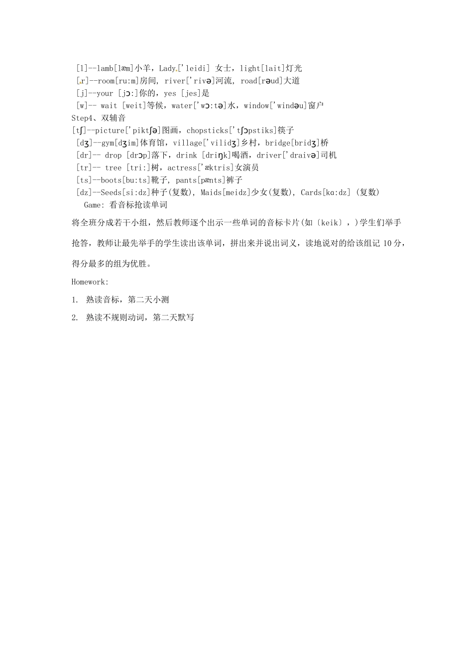 福建省北京师范大学泉州附属中学高一英语《音标》教案 北师大版_第3页