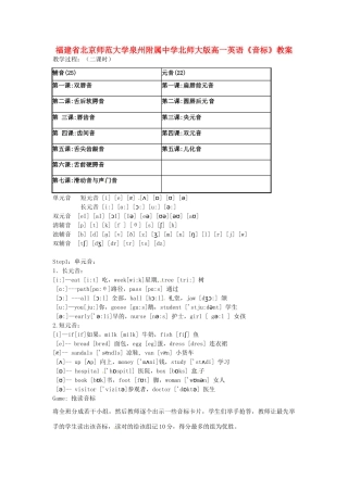 福建省北京师范大学泉州附属中学高一英语《音标》教案 北师大版