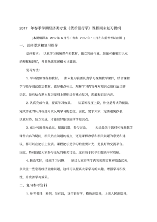 北大《货币银行学》复习提纲