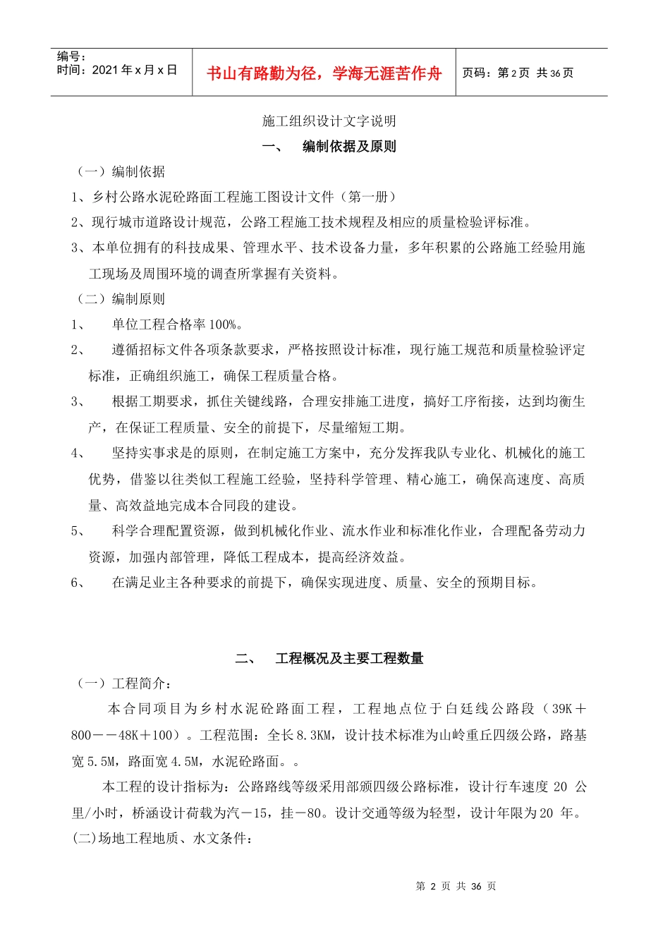 公路水泥砼路面工程施工组织设计概况_第2页