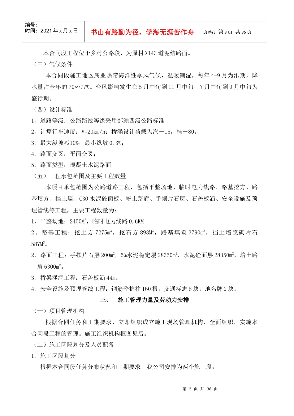 公路水泥砼路面工程施工组织设计概况_第3页