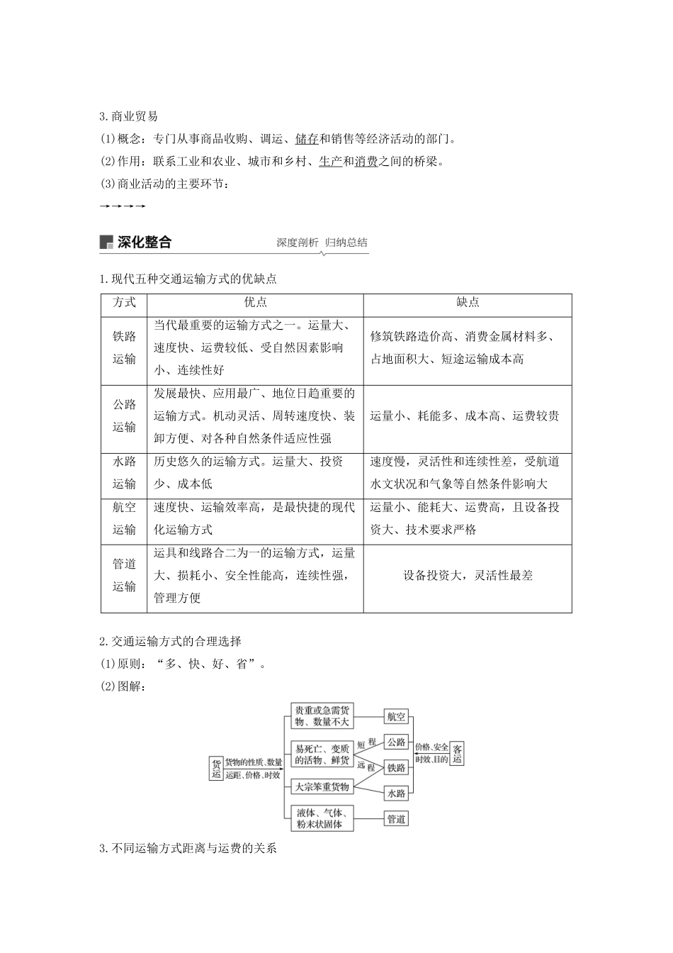 高考地理新导学大一轮复习 第二册 第四单元 人类活动的地域联系 第27讲 交通运输布局及其影响讲义（含解析）鲁教版-鲁教版高三第二册地理教案_第2页