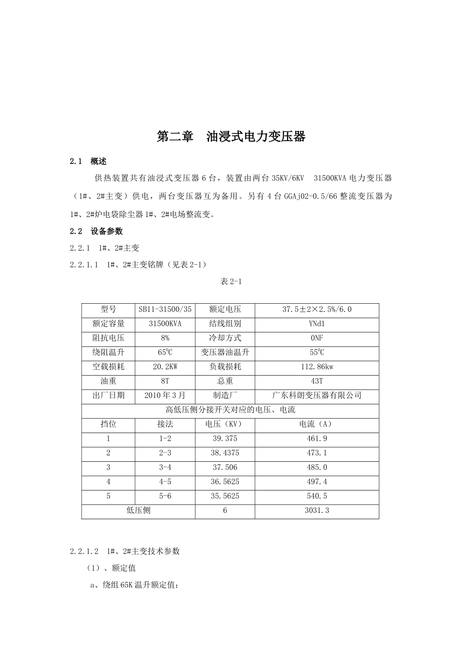 xxxx电气设备检修规程_第3页