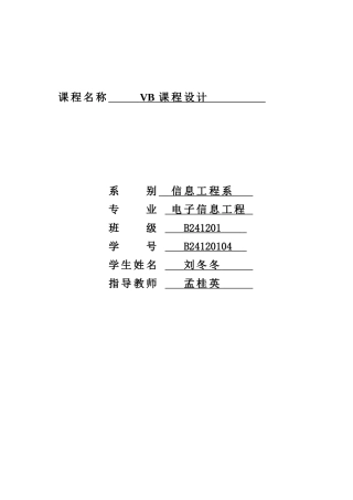 VB课程设计餐饮管理系统