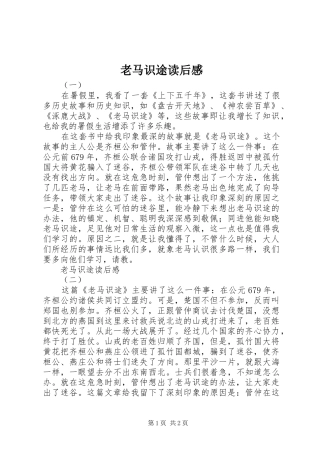 老马识途读后感 