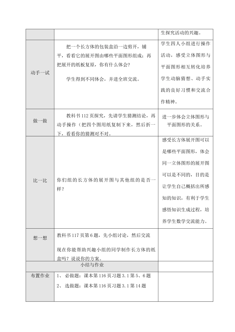七年级数学上3.1.1 立体形与平面图形（3）教案新人教版_第2页