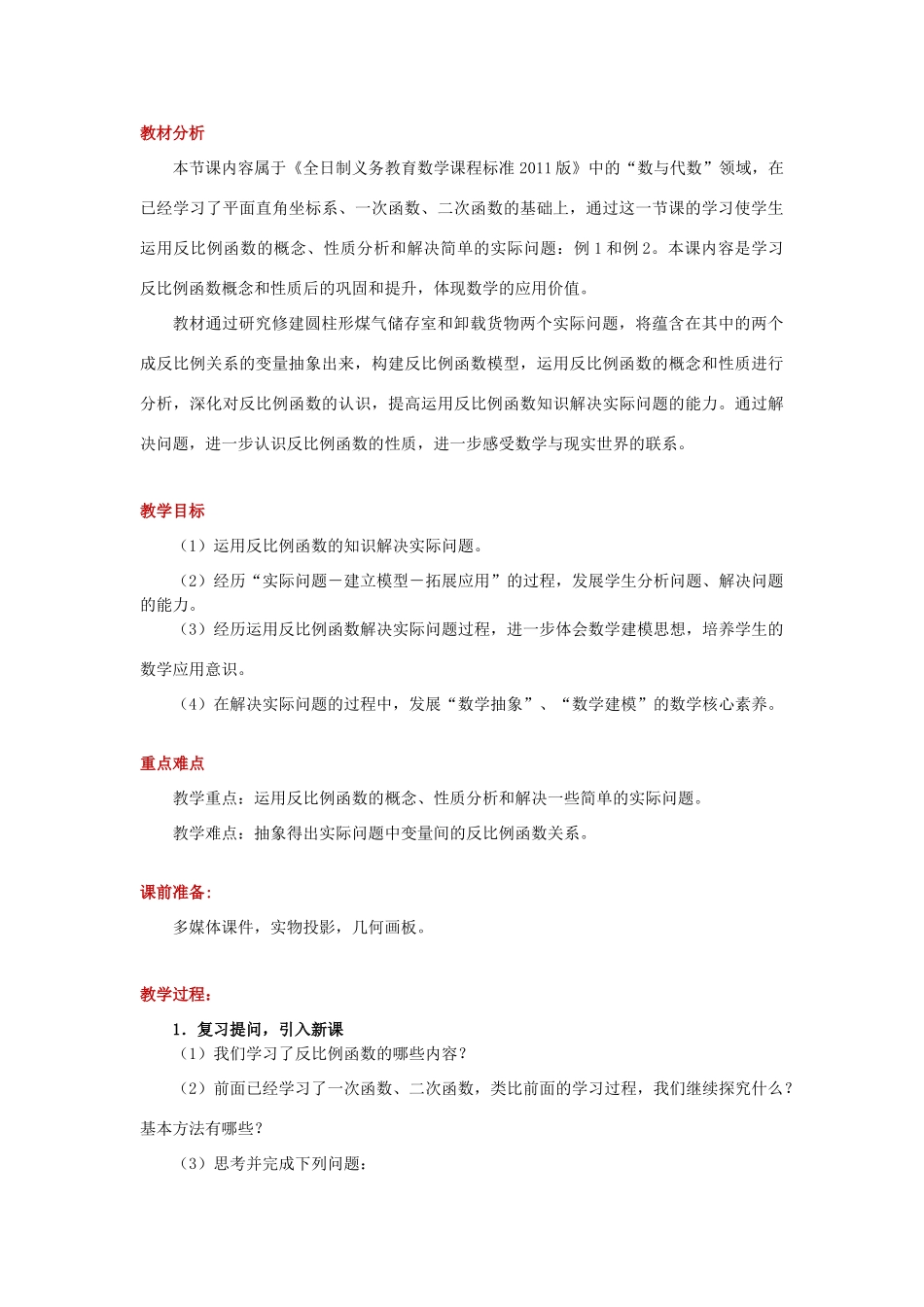 九年级数学下册 第二十六章 反比例函数 26.2 实际问题与反比例函数教案 （新版）新人教版-（新版）新人教版初中九年级下册数学教案_第2页