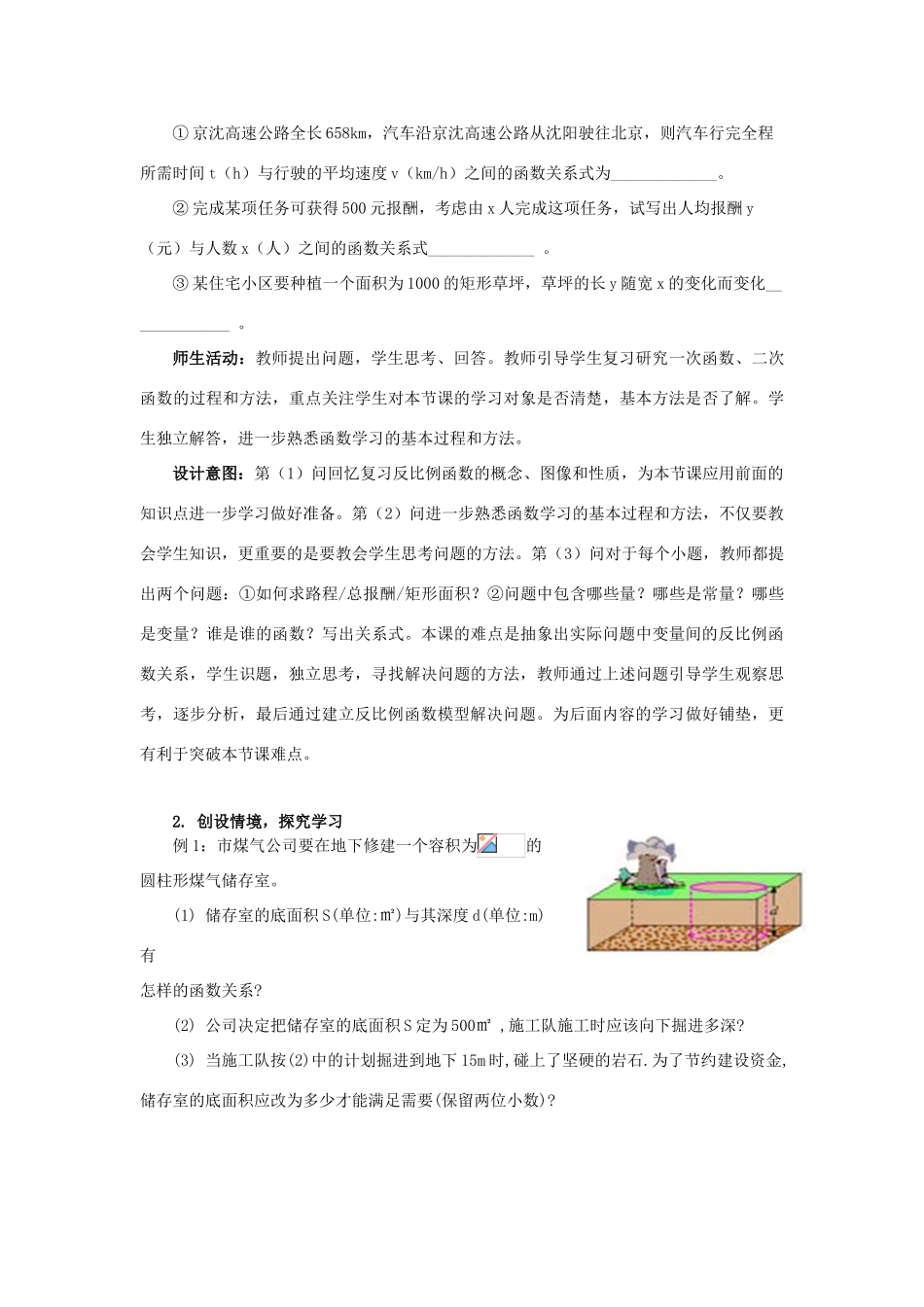 九年级数学下册 第二十六章 反比例函数 26.2 实际问题与反比例函数教案 （新版）新人教版-（新版）新人教版初中九年级下册数学教案_第3页