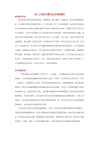 九年级数学下册 第二十六章 反比例函数 26.2 实际问题与反比例函数教案 （新版）新人教版-（新版）新人教版初中九年级下册数学教案