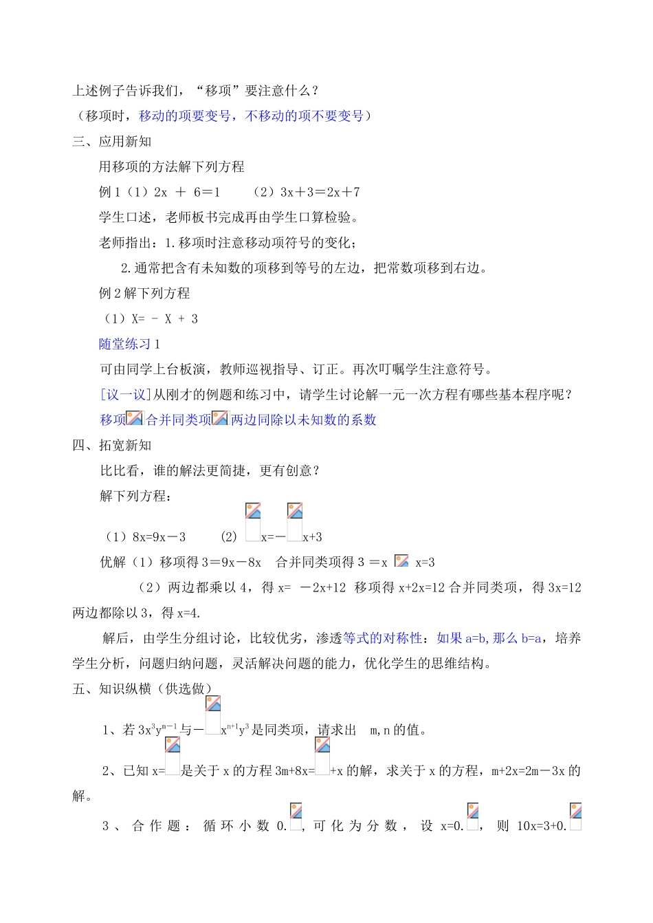 七年级数学上册 解方程教案 北师大版_第2页