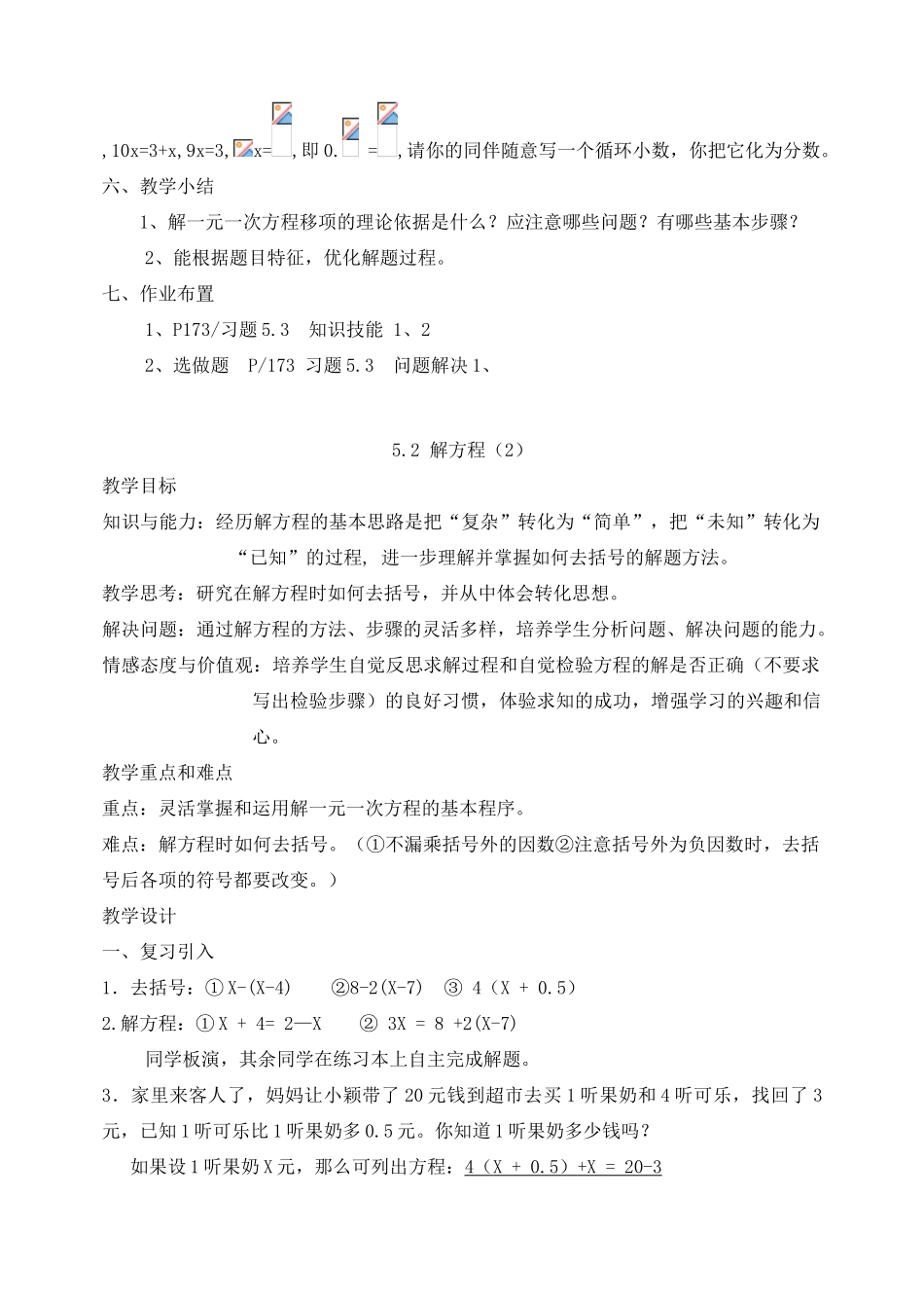 七年级数学上册 解方程教案 北师大版_第3页