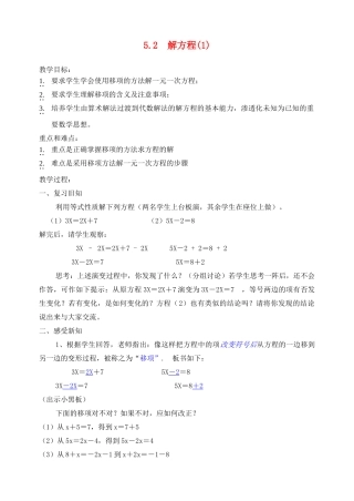 七年级数学上册 解方程教案 北师大版