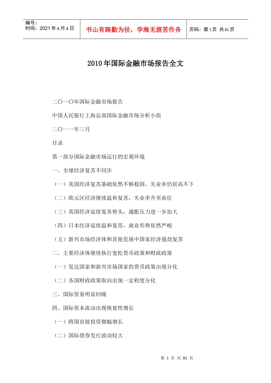 XXXX年国际金融市场报告全文--XXXX325_第1页