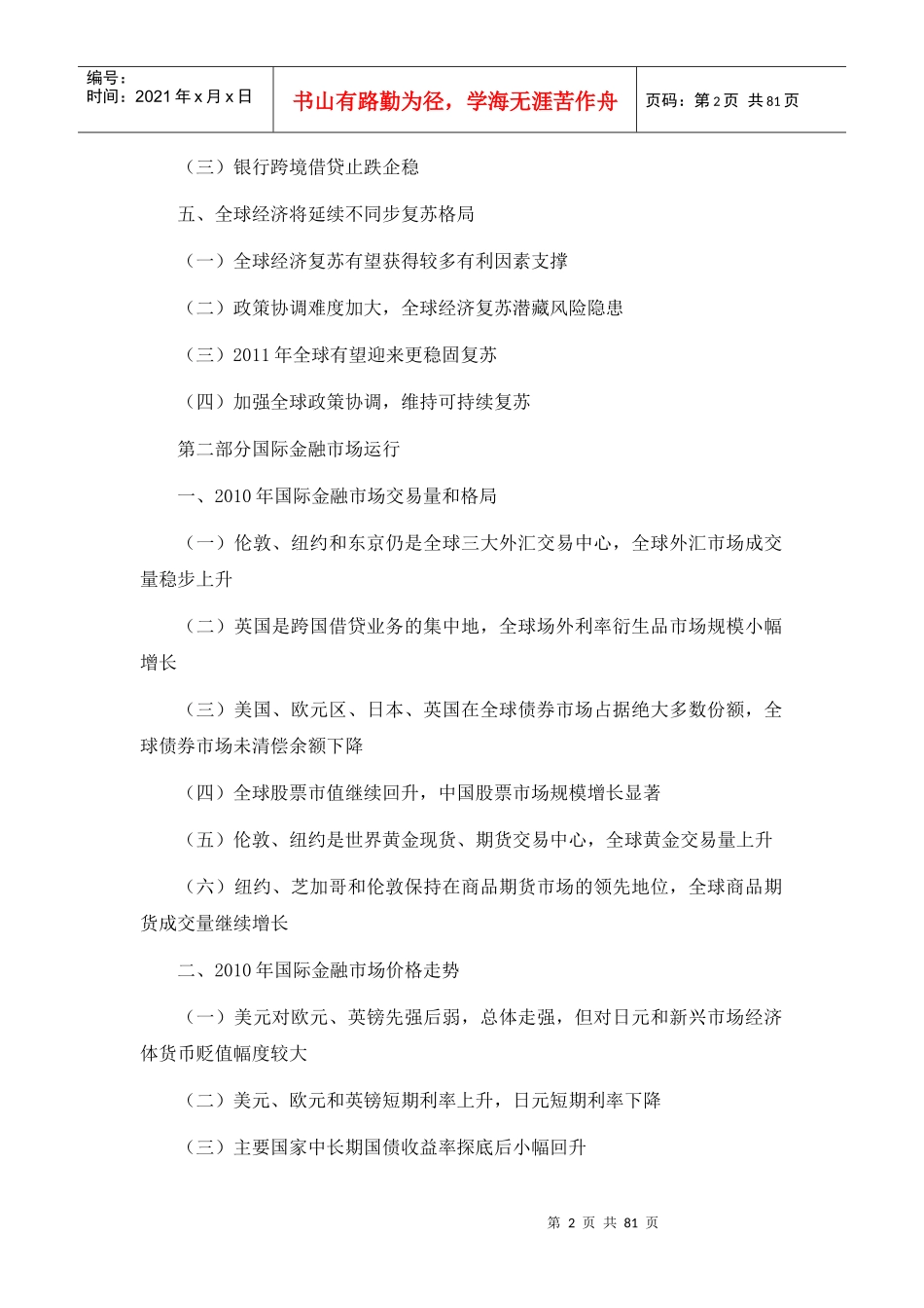 XXXX年国际金融市场报告全文--XXXX325_第2页