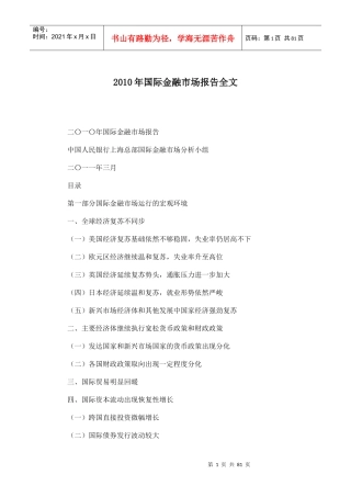 XXXX年国际金融市场报告全文--XXXX325