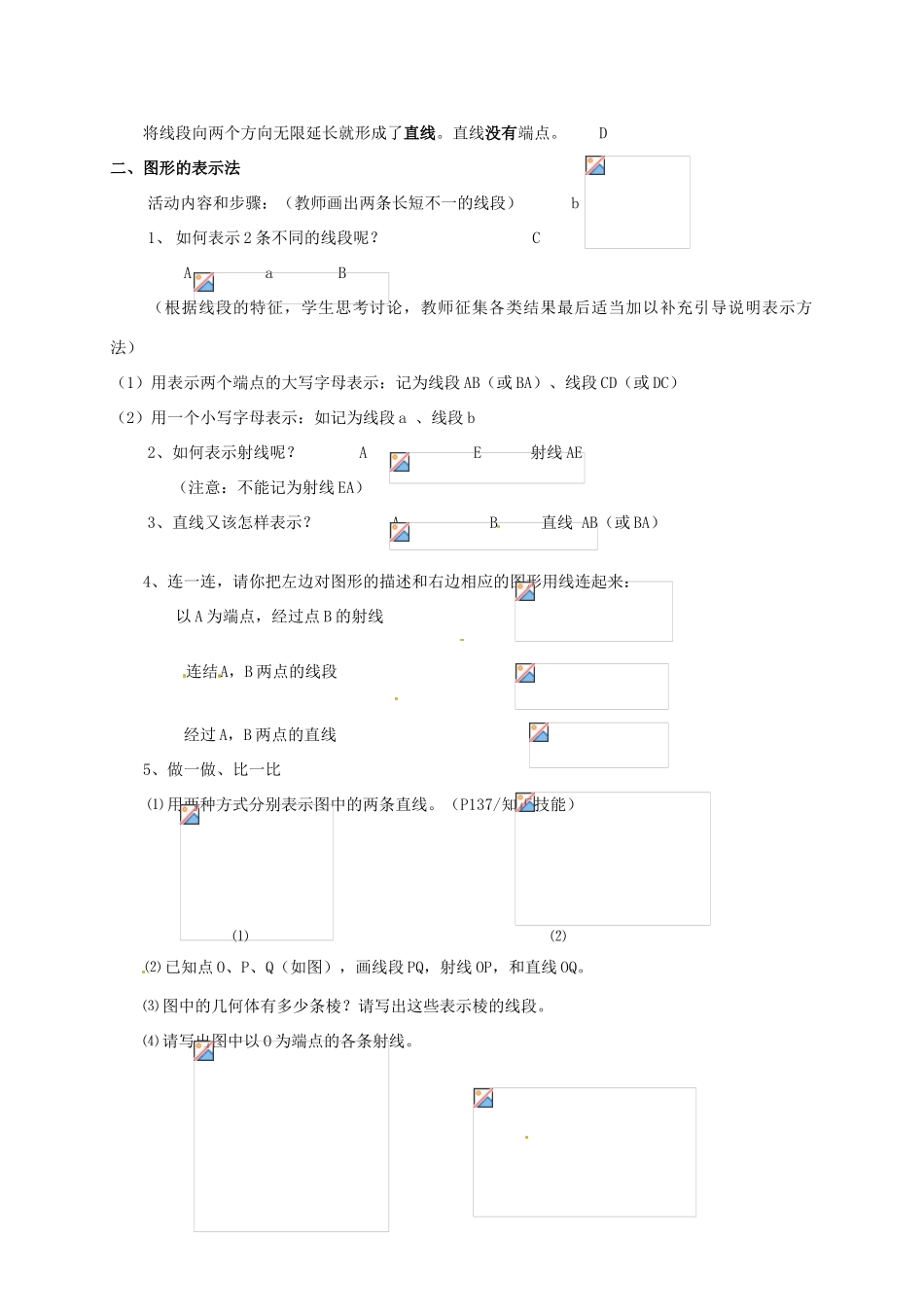 七年级数学上册 4.1 线段、射线、直线教案 北师大版-北师大版初中七年级上册数学教案_第2页