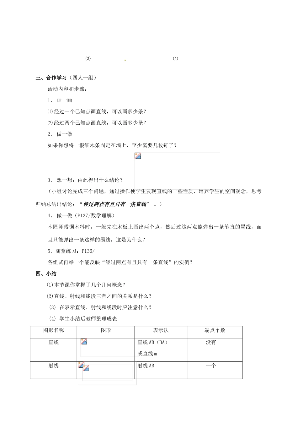 七年级数学上册 4.1 线段、射线、直线教案 北师大版-北师大版初中七年级上册数学教案_第3页