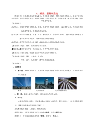 七年级数学上册 4.1 线段、射线、直线教案 北师大版-北师大版初中七年级上册数学教案