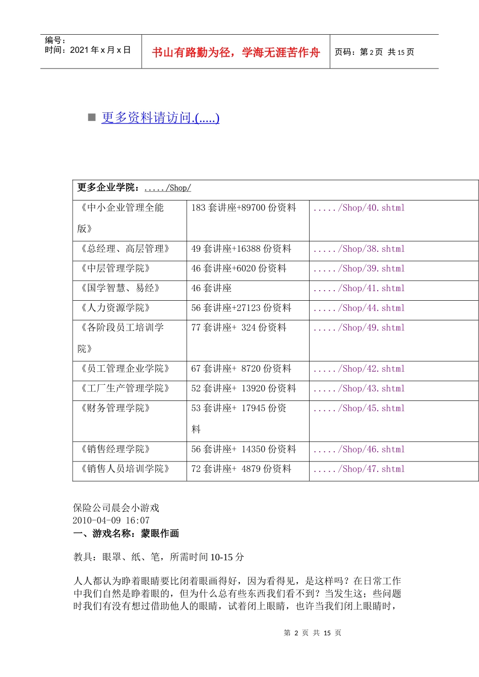 保险公司晨会小游戏汇总_第2页