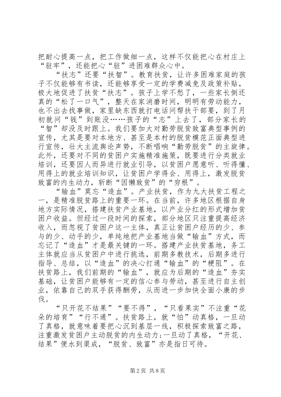 闽宁对口扶贫协作援宁群体事迹观后感多篇20XX年_第2页