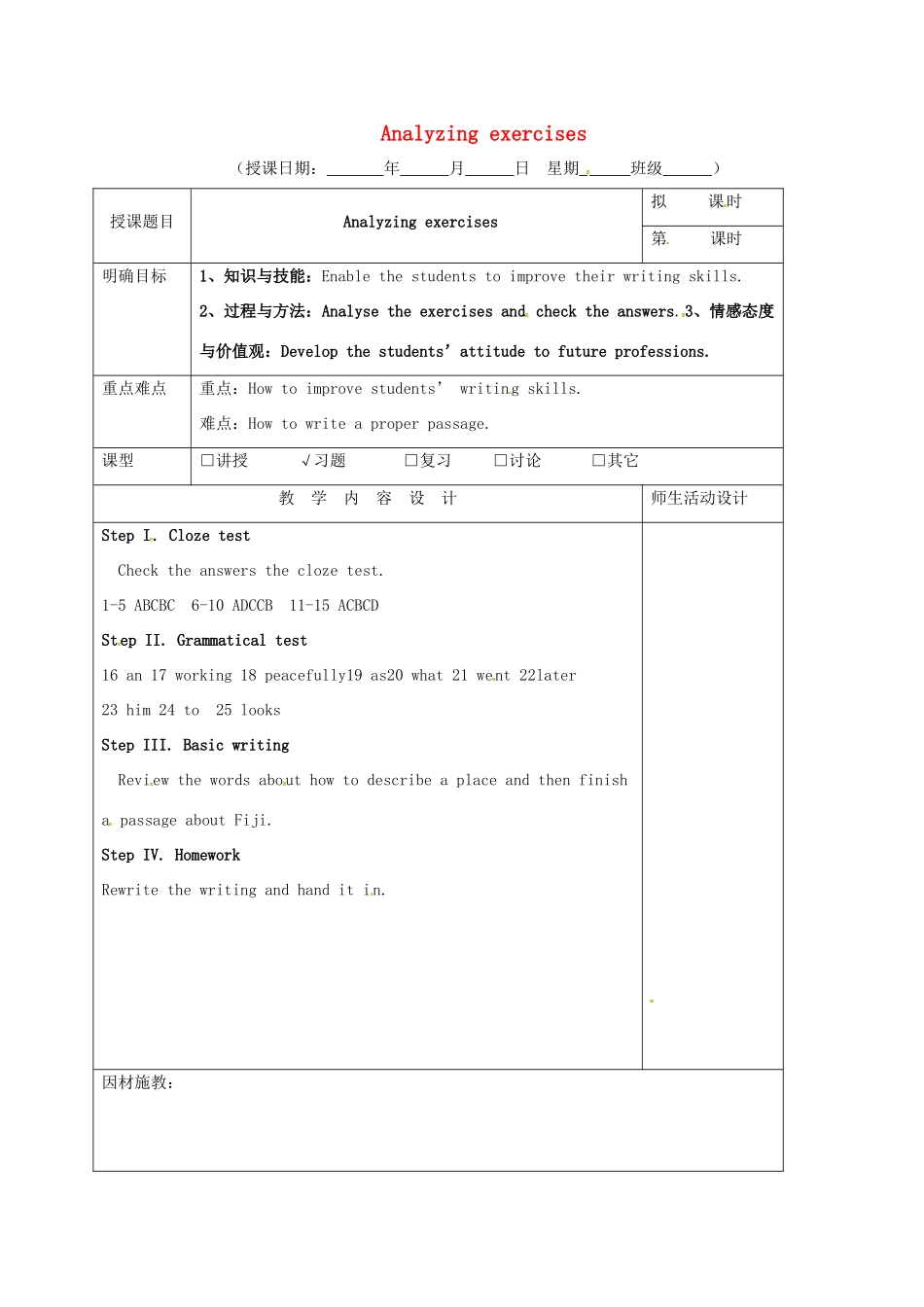 高三英语一轮复习 第13周 Analyzing exercises教学设计-人教版高三全册英语教案_第1页